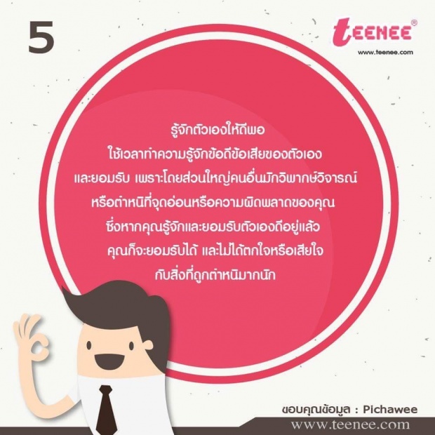 7 วิธีรับมือกับคำพูดบั่นทอนจิตใจ