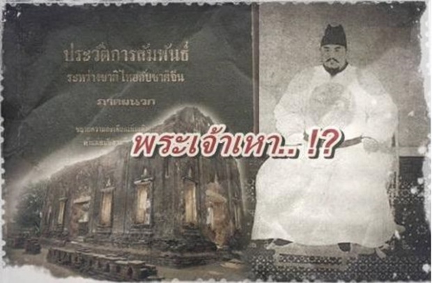 โง่มาทั้งชีวิต !!! ไขปริศนา พระเจ้าเหา คือใคร !? เกี่ยวข้องอะไรกับ บรรพบุรุษไทย