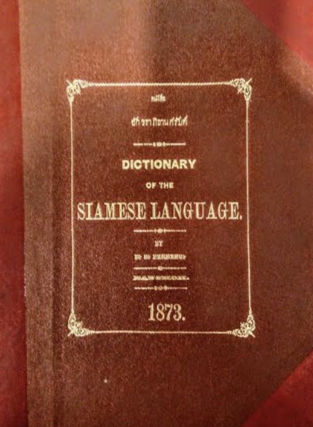 เปิดเอกสารโบราณ คำด่าสารพัด ‘อี’ ไม่พบ ‘อีช่อ’ ในปวศ.