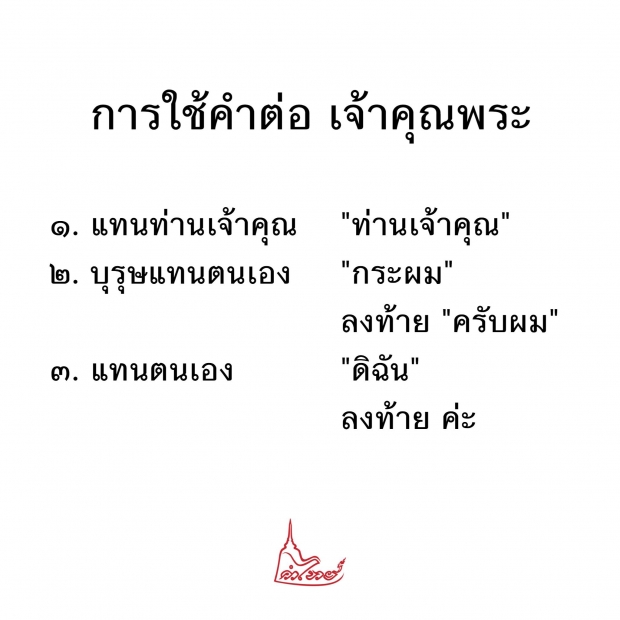 เกร็ดความรู้ยศ เจ้าคุณพระ หรือ พระสนมเอก หลังการสถาปนา เจ้าคุณพระสินีนาฏ