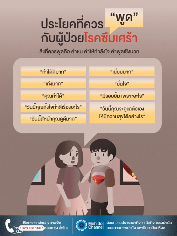 ประโยคต้องห้ามที่ไม่ควรพูด สำหรับผู้ป่วยโรคซึมเศร้า