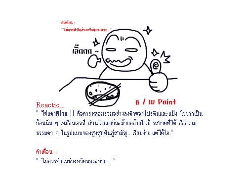 สูตรมาม่า...ครายเครียด (แบบ จนจน)