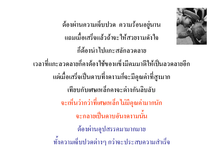 กำลังใจของในหลวง