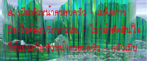 9 เหตุผลของคนช่างติ...