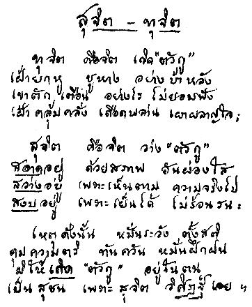 สุจิต ทุจิต