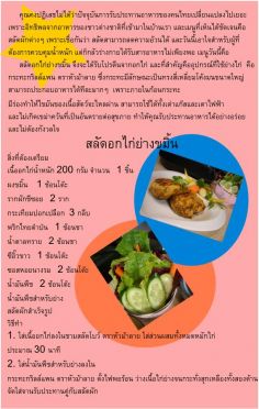 สลัดอกไก่ย่าง 