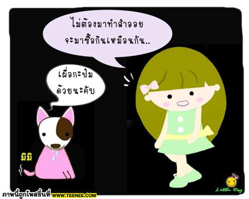 Im dOg !! >> แตงโม..มหัศจรรย์^^