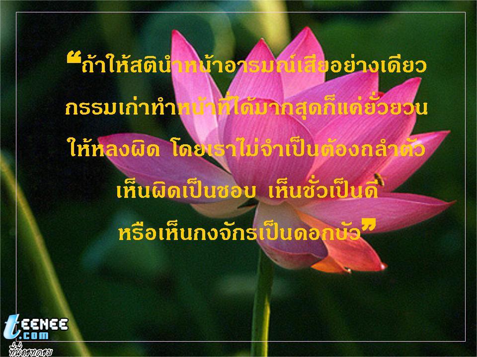 ธรรมะสอนใจ