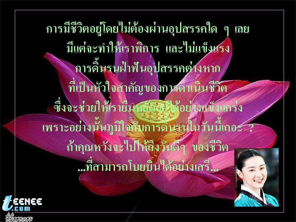 ธรรมะสอนใจ