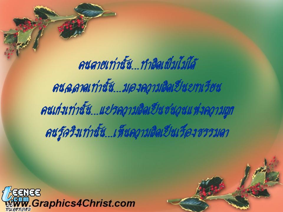 ธรรมะสอนใจ