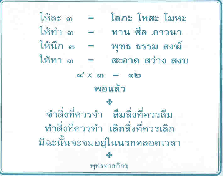 คำสอนท่านพุทธทาส