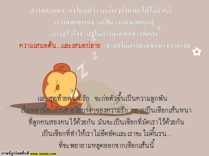 ข้อคิดของความรัก