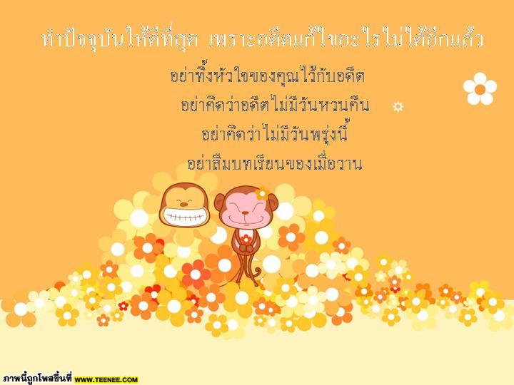 ข้อคิดของความรัก