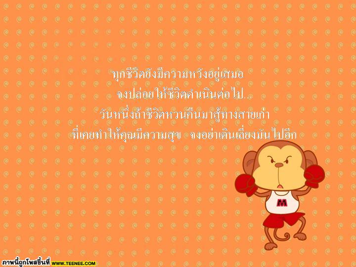 ข้อคิดของความรัก