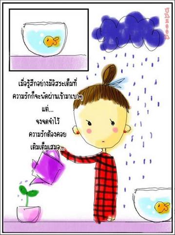 ความรักไม่ใช่จุดสุดท้าย ..