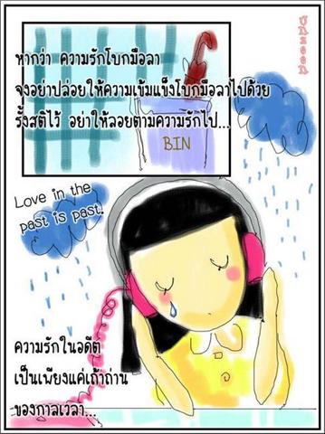 ความรักไม่ใช่จุดสุดท้าย ..