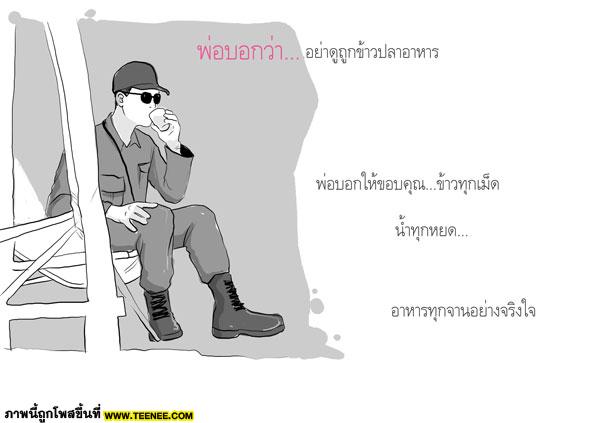 พ่อบอกว่า...