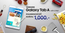 ร่วมฉลองกลางปี กับมือถือ Samsung Galaxy Tab A with s pen (8.0)