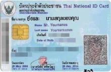 บัตรประชาชนใบเดียว อาจทำให้ท่านหมดตัวและหมดอนาคตได้