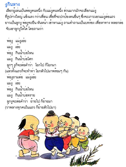 การละเล่นของเด็กไทย..