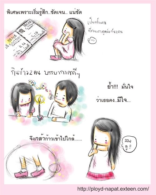 การ์ตูนความรักน่ารักๆ Do not call me 