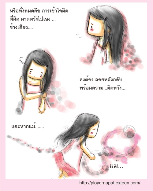 การ์ตูนความรักน่ารักๆ Do not call me 