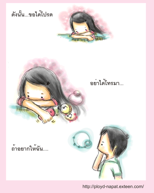 การ์ตูนความรักน่ารักๆ Do not call me 