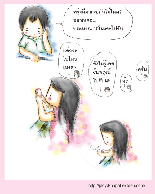 การ์ตูนความรักน่ารักๆ Do not call me 