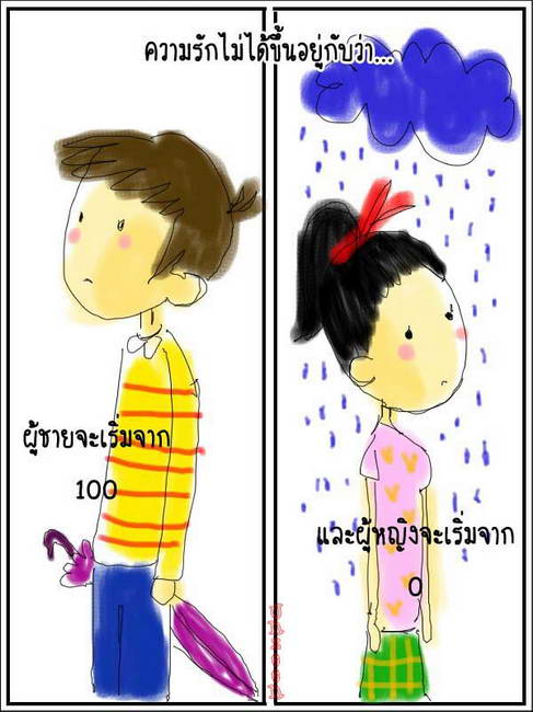 ความรักมิใช่ จุดสุดท้าย‏