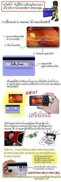 เตือนภัยบัตรเครดิต‏!!!