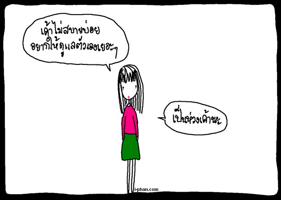 ในความจริง .. ของความรัก