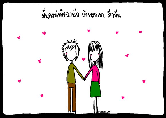 ในความจริง .. ของความรัก