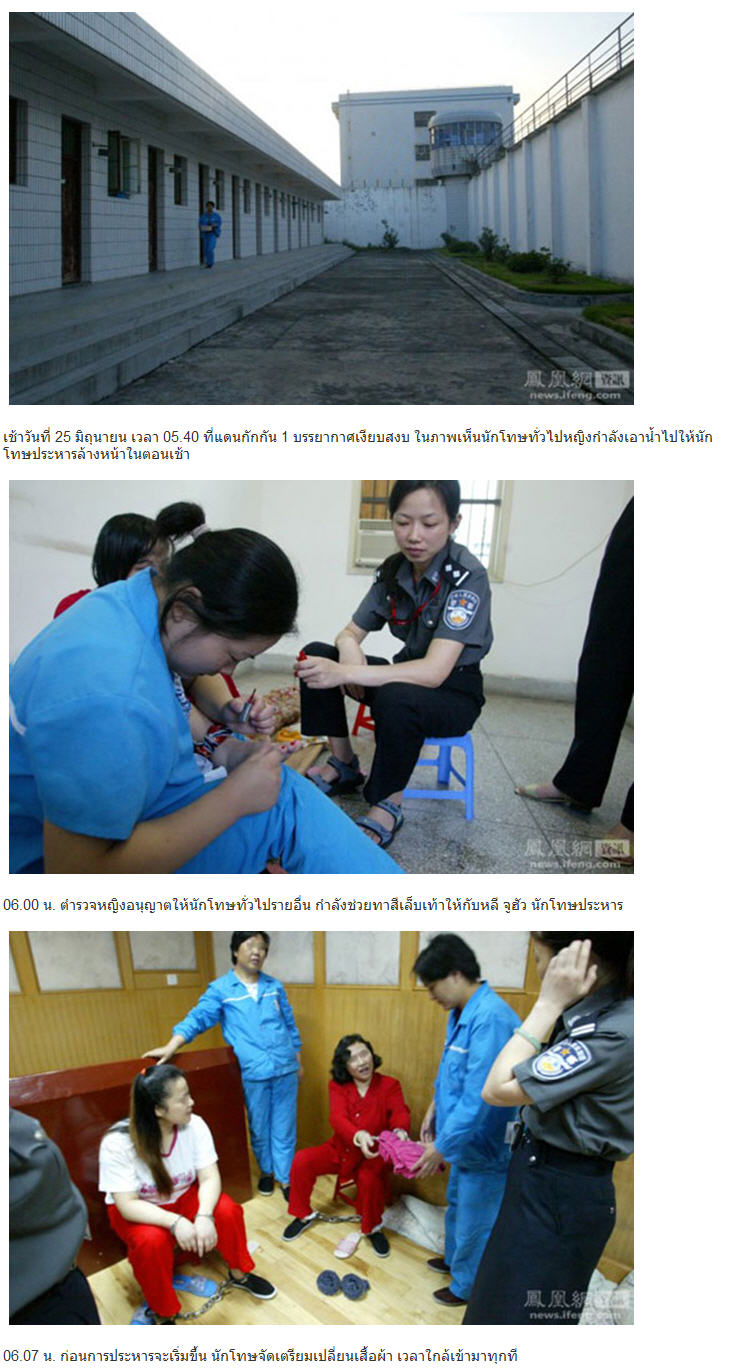 สื่อจีนเผยภาพ 12 ชั่วโมงสุดท้ายของนักโทษก่อนถูกประหาร