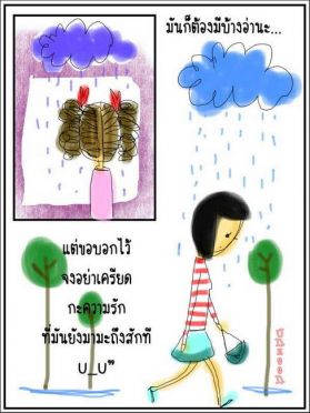 ความรักมิใช่ จุดสุดท้าย‏