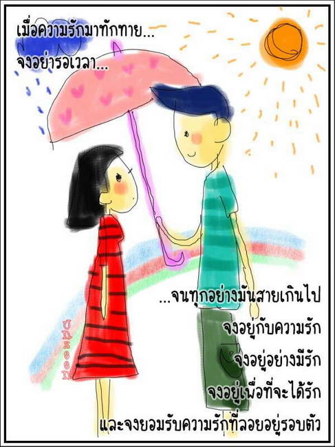 ความรักมิใช่ จุดสุดท้าย‏