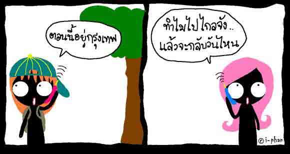 รู้สึกหรือยังว่าคิดถึง.... 