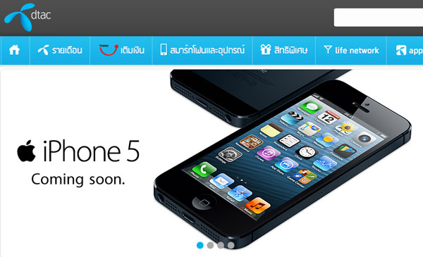 สรุปรายละเอียดการเปิดจอง iphone 5 ในไทย จาก 3 ค่าย Dtac, AIS และ Truemove H