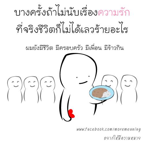 ข้อคิดดีๆที่อยากให้อ่าน