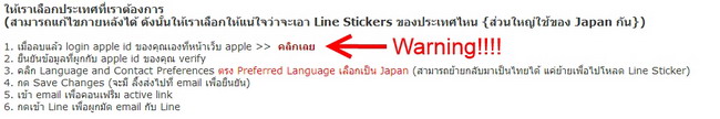 เตือนภัย! “เว็บบอร์ดบอกวิธีโหลดสติ๊กเกอร์ Line ฟรี” หลอกพาเข้าเว็บปลอม ขโมย Apple ID ไปซื้อของ!