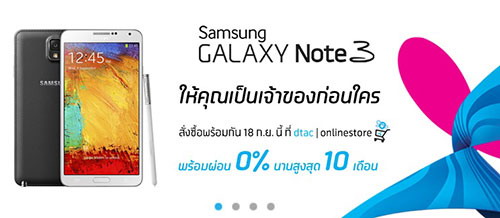 Note 3 เคาะราคาขายแล้ว จอง 18 ก.ย.