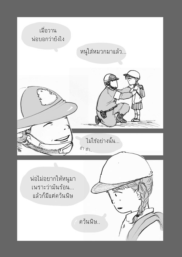 เรื่องซึ้ง ๆ จากก้นบึ้ง...หัวใจของพ่อ