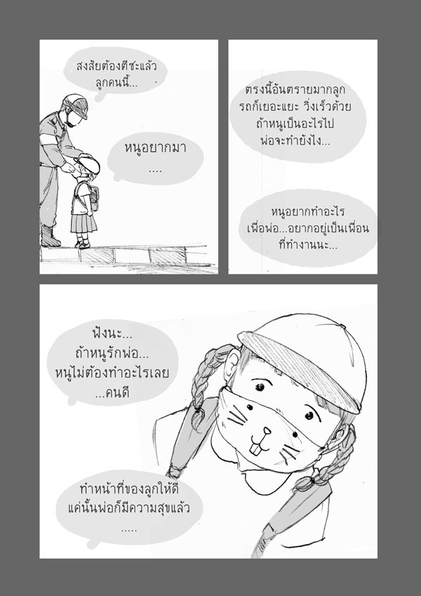 เรื่องซึ้ง ๆ จากก้นบึ้ง...หัวใจของพ่อ