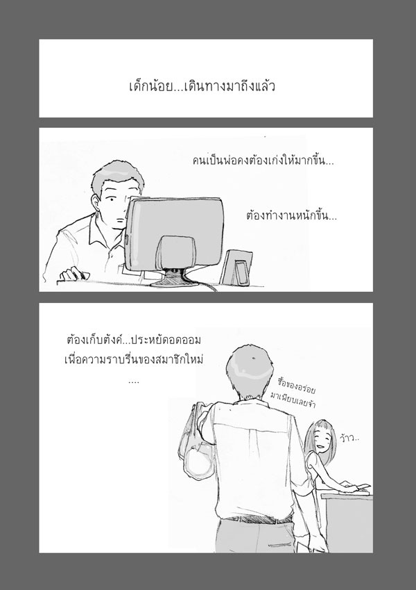 เรื่องซึ้ง ๆ จากก้นบึ้ง...หัวใจของพ่อ