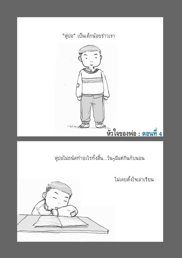 เรื่องซึ้ง ๆ จากก้นบึ้ง...หัวใจของพ่อ