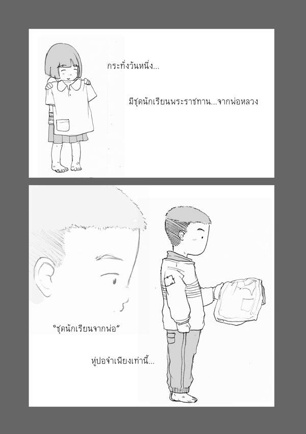 เรื่องซึ้ง ๆ จากก้นบึ้ง...หัวใจของพ่อ