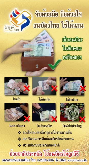 รู้หรือไม่??..ปริมาณและมูลค่า ธนบัตรออกใช้ ของไทยมีจำนาวนเท่าไหร่