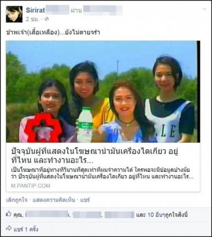 ต้น...รถเป็นไรอะ? เผยภาพปัจจุบันของนักแสดงโฆษณา น้ำมันเครื่อง ในตำนาน