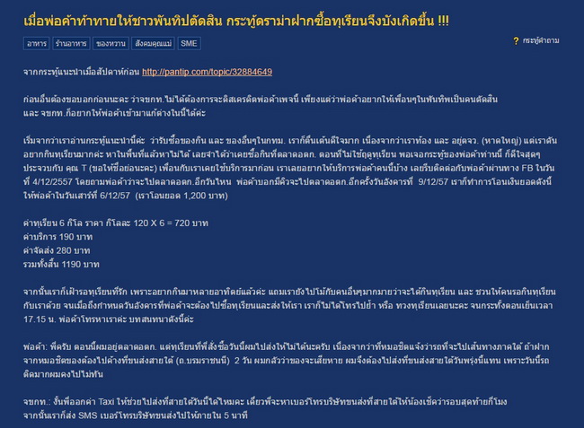 ดราม่าบังเกิด!! สาวท้องสั่งทุเรียนผ่านเฟซบุ๊ก 6 กิโล ดันได้มาแค่ 6 ขีด