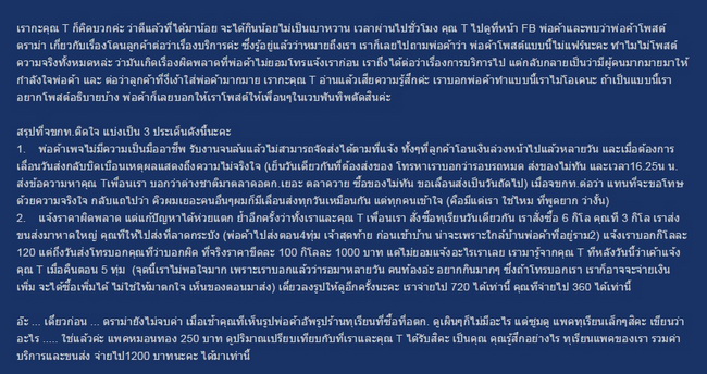 ดราม่าบังเกิด!! สาวท้องสั่งทุเรียนผ่านเฟซบุ๊ก 6 กิโล ดันได้มาแค่ 6 ขีด