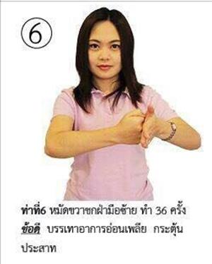 9 ท่าบำบัดโรคด้วยมือ